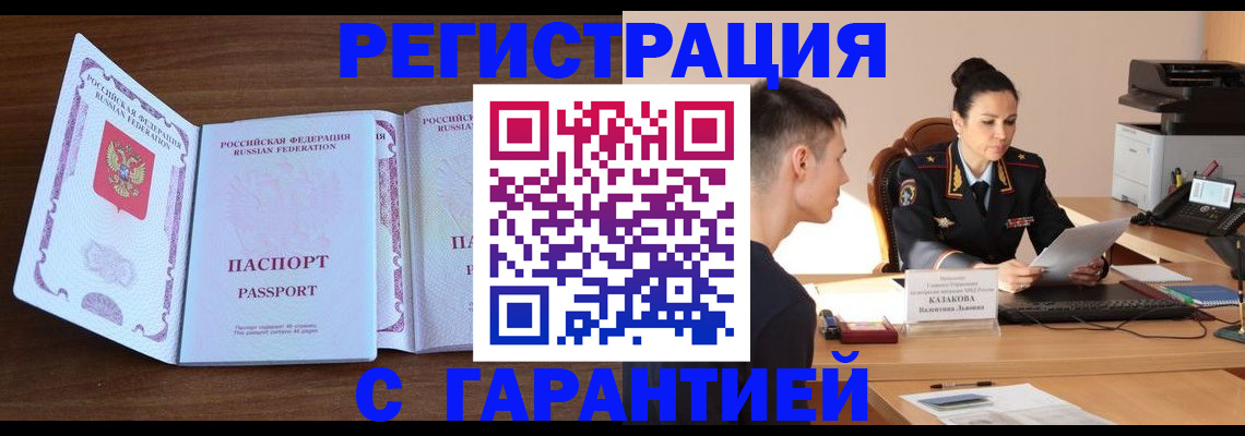 прописка штамп в Губахе